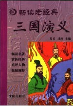 三国演义