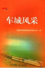 车城风采