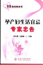 孕产妇生活宜忌专家忠告