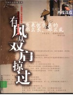 有风从双肩掠过