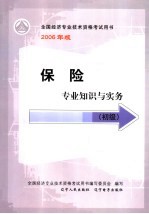 保险专业知识与实务 初级