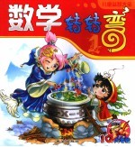 数学转转弯 1