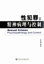 性犯罪:精神病理与控制