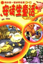 安徒生童话 注音版