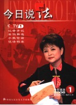 今日说法 2006.1