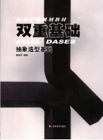 双重基础 下