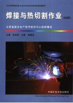 焊接与热切割作业 初训