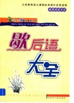 虫虫乐园袖珍精品文库