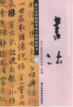 书法 5