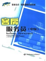客房服务员 中级