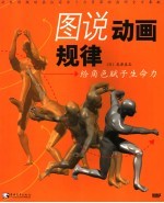 图说动画规律