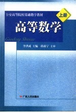 高等数学 上