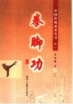 拳脚功