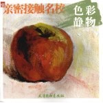 色彩静物 1