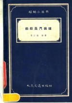 船舶蒸汽锅炉