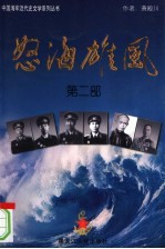 怒海雄风 第2部
