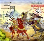 三国演义