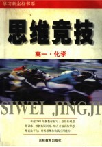 思维竞技 高一化学