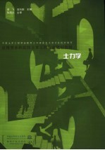 土力学