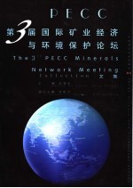 PECC第三届国际矿业经济与环境保护论坛文集 中英文本