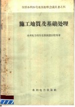 施工地质及基础处理
