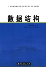 数据结构
