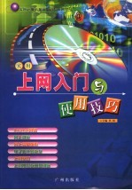 实用上网入门与使用技巧