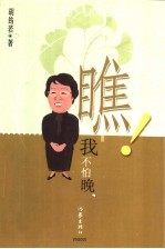 瞧!我不怕晚