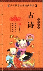 古诗