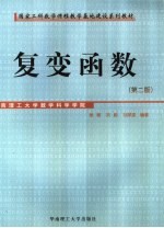 复变函数