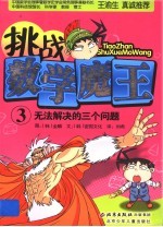 挑战数学魔王 3