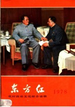东方红