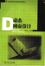 动态网页设计