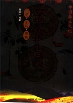 中国养生文化 藏地养生十日谈