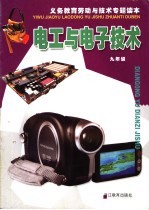 电工与电子技术 九年级