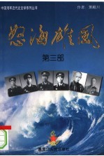 怒海雄风 第3部