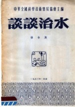 谈谈治水