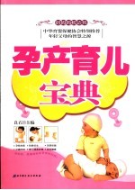 孕产育儿宝典
