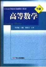 高等数学 下