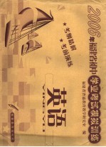 2006年福建省初中学业考试模拟训练 英语