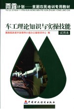 车工理论知识与实操技能 试用本