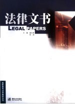 法律文书