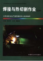 焊接与热切割作业 复训