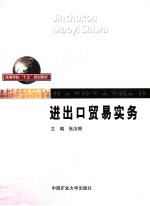进出口贸易实务