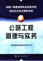 公路工程管理与实务