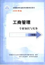 工商管理专业知识与实务 初级