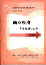 商业经济专业知识与实务 初级