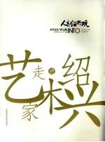 人文绍兴观 当代艺术家走进绍兴