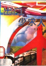 出门少求人 随身手册