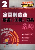 家具制造业设备工具材料采购